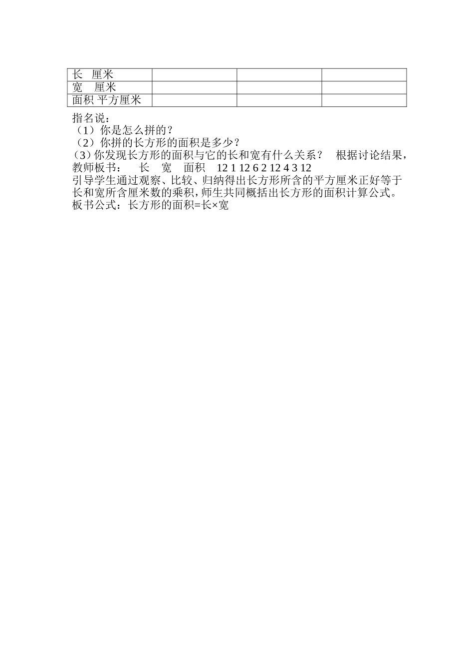 长方形正方形面积计算_第2页