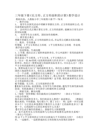 长方形正方形面积计算