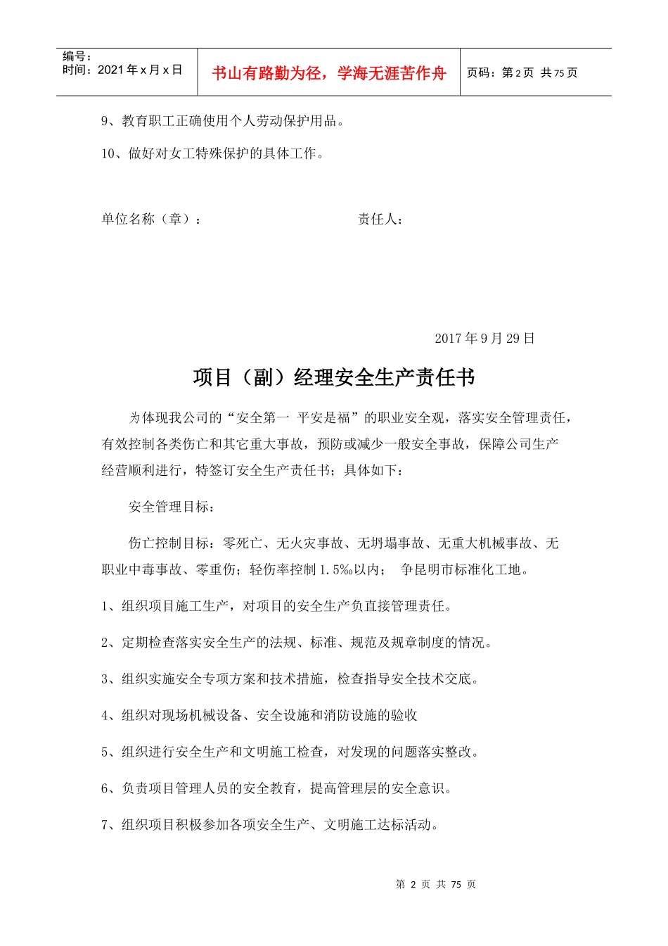 某公司项目经理安全生产责任书_第2页