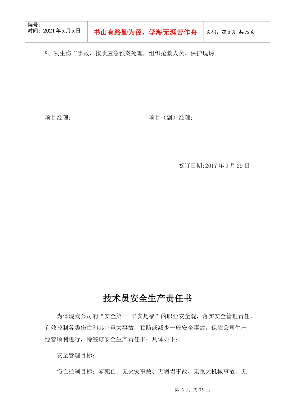 某公司项目经理安全生产责任书_第3页