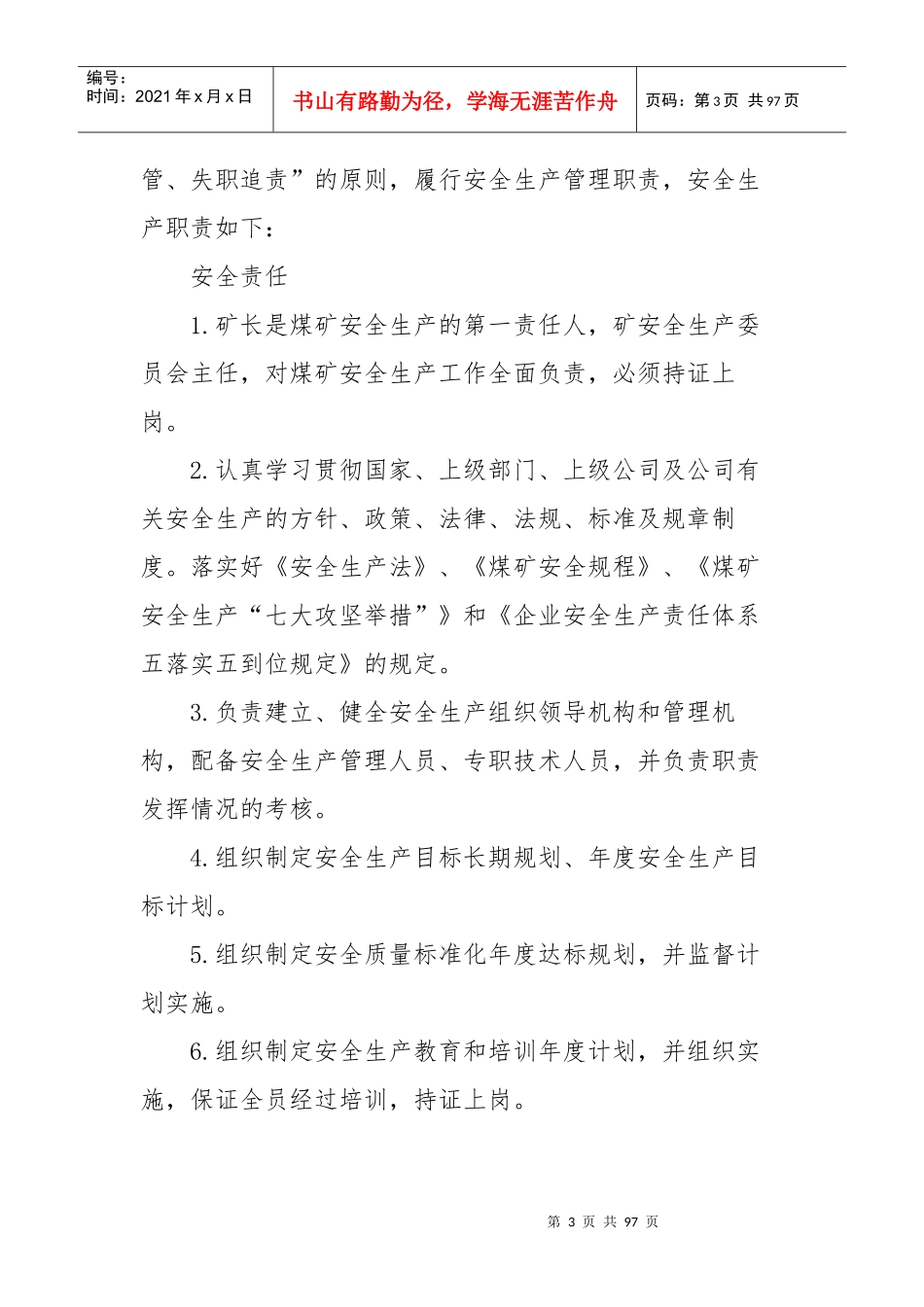 遵义县纸房煤矿落实全员安全生产责任推进工作方案_第3页
