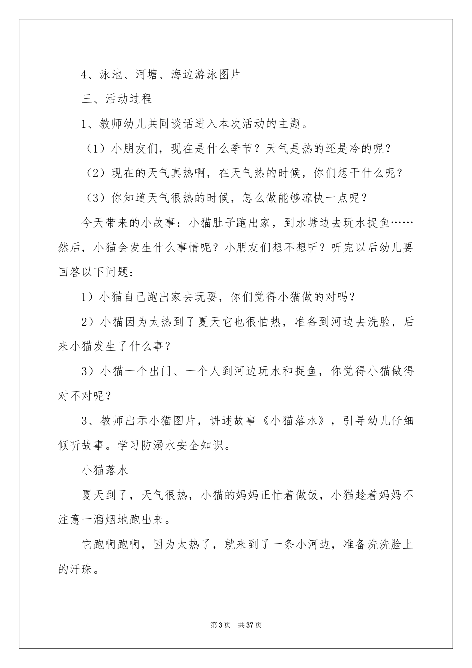 防溺水安全教育教案_第3页