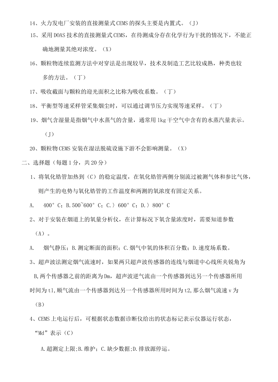 环境保护部烟气试题_第3页