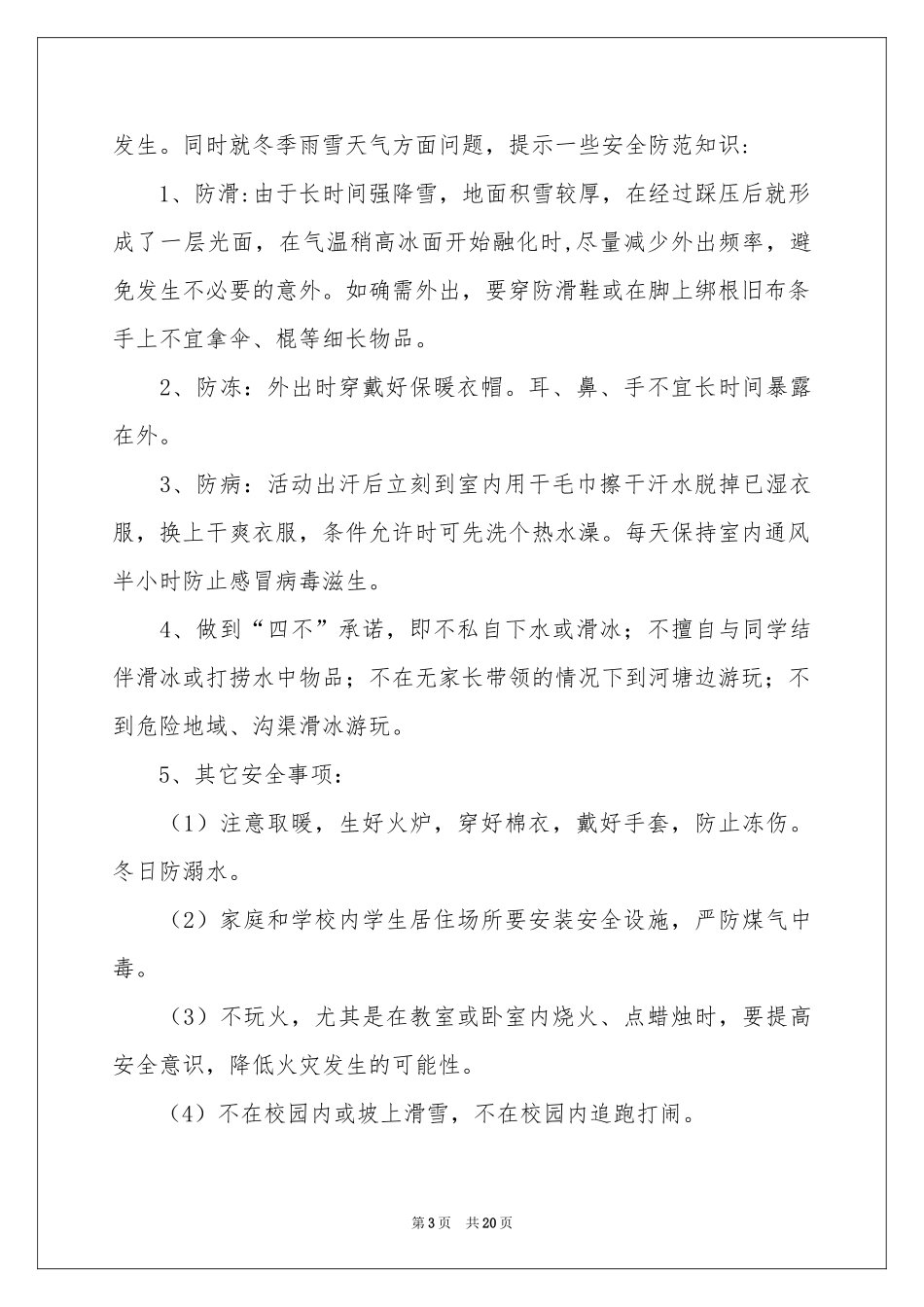 防溺水安全教育的演讲稿_第3页