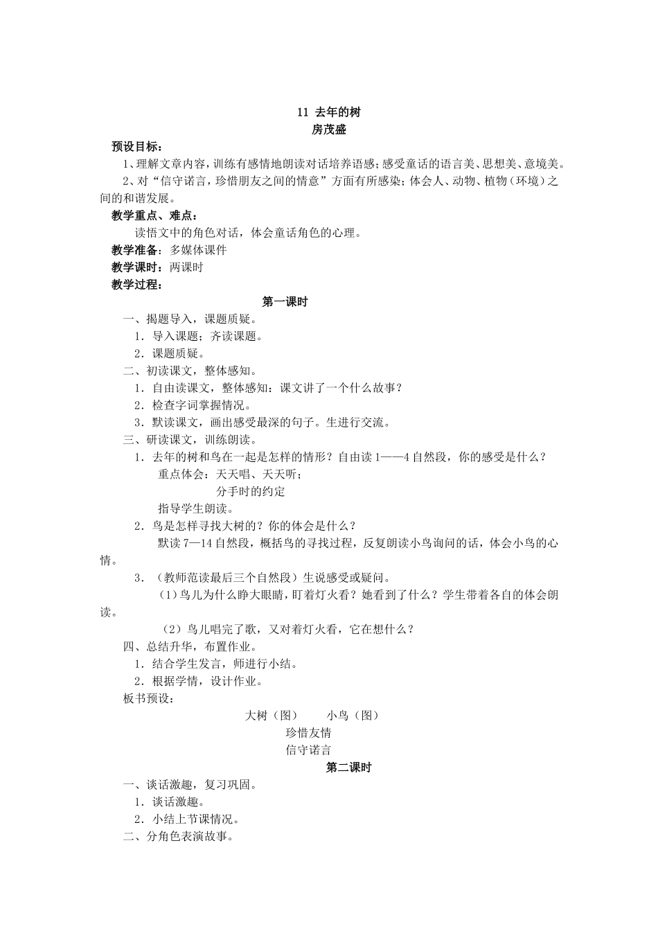 去年的树(孔庆文）_第1页
