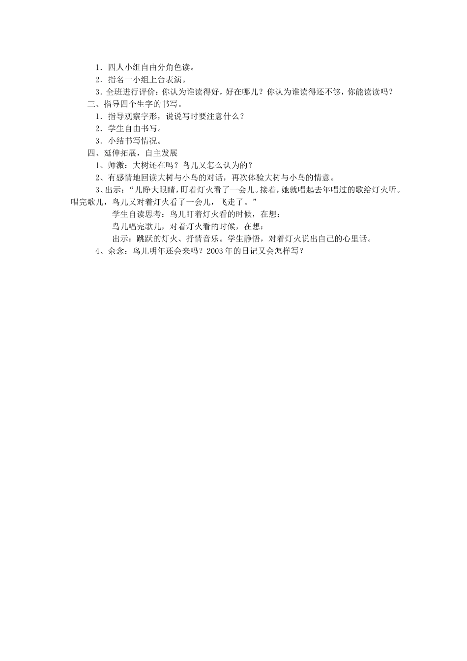 去年的树(孔庆文）_第2页
