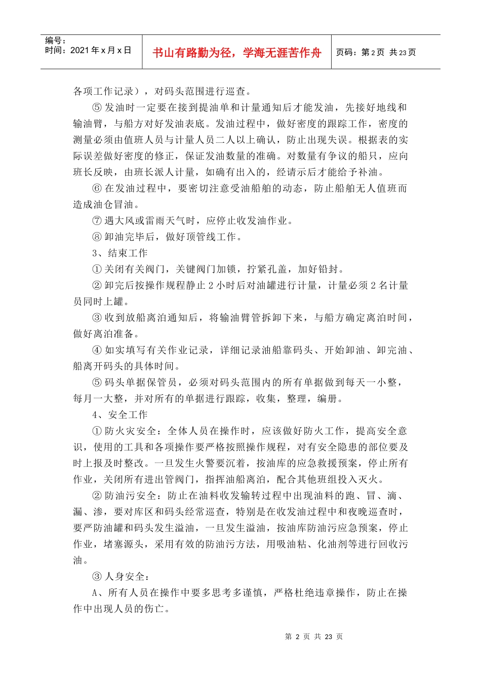 成品油库操作规程及设备保养规则_第2页