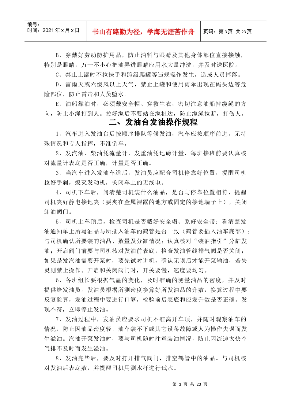 成品油库操作规程及设备保养规则_第3页
