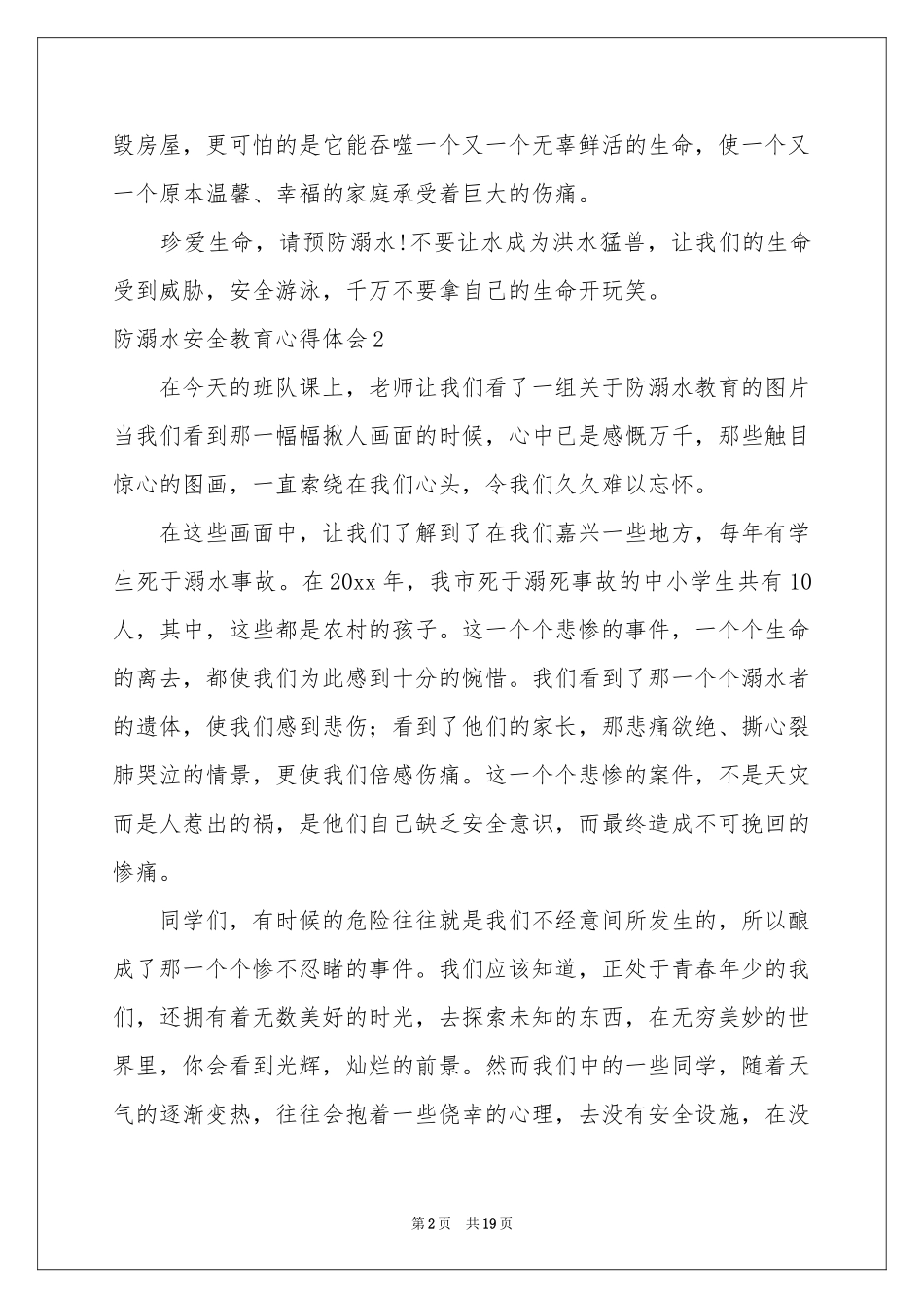 防溺水安全教育体会心得15篇_第2页