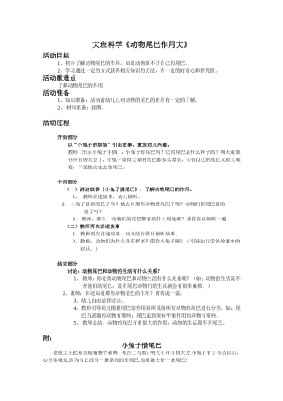 动物尾巴作用大