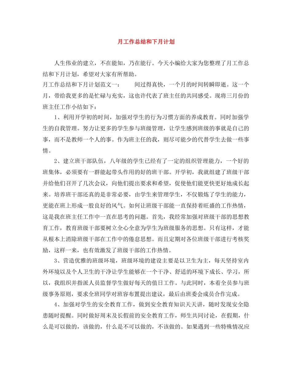 月工作总结和下月计划 _第1页
