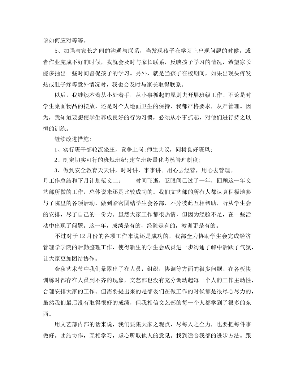 月工作总结和下月计划 _第2页