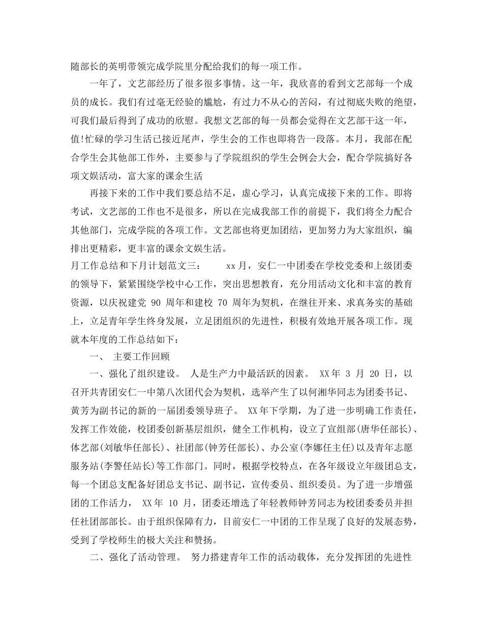 月工作总结和下月计划 _第3页