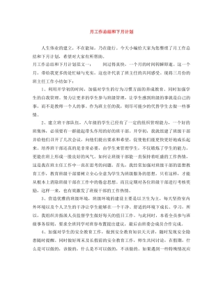 月工作总结和下月计划 