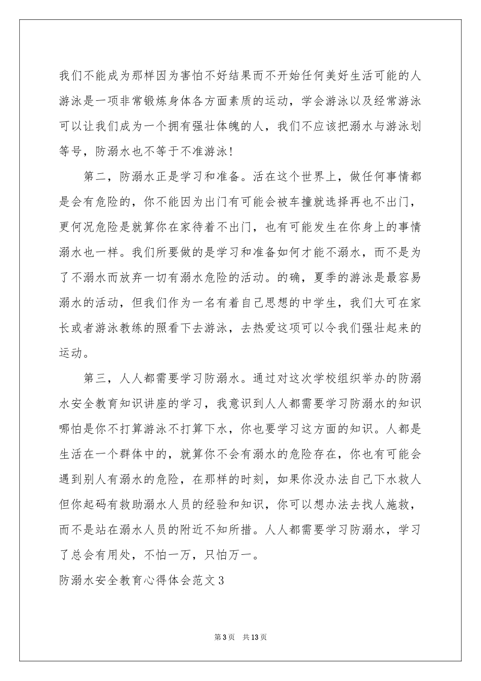 防溺水安全教育体会心得范本_第3页