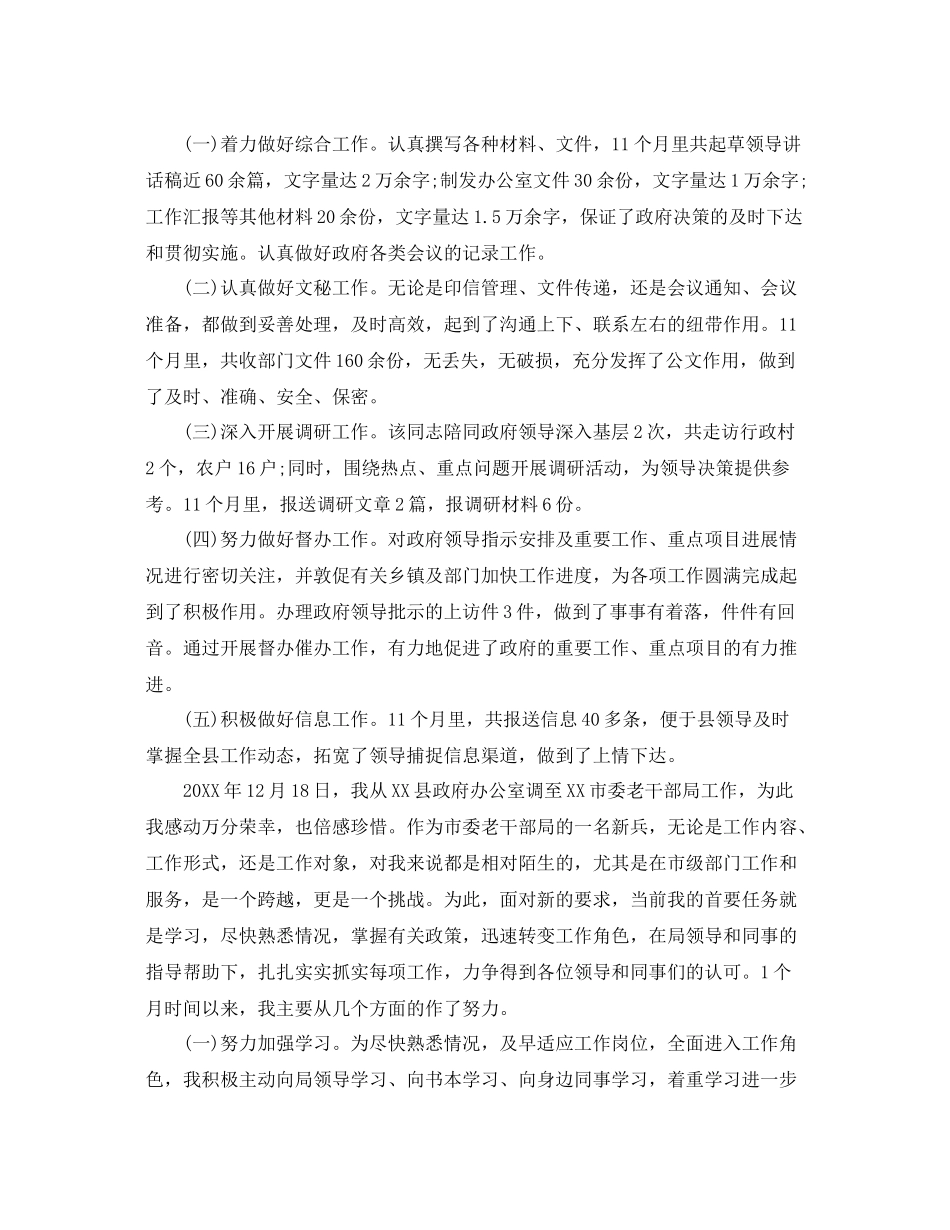 关于办公室秘书的工作总结5篇 _第2页