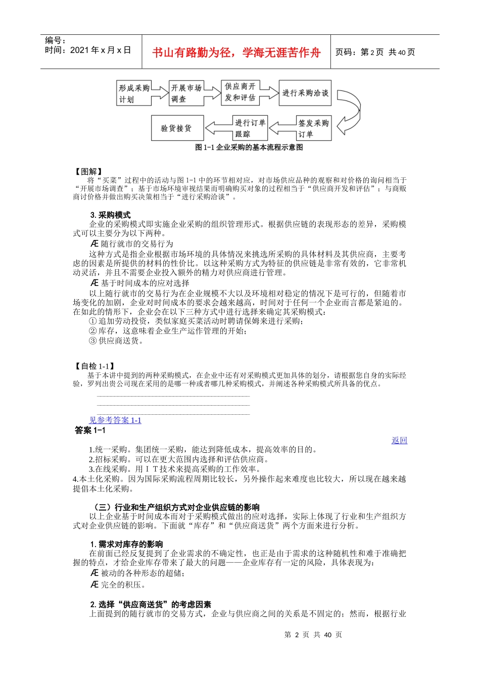 物料管理和库存控制教程_第2页
