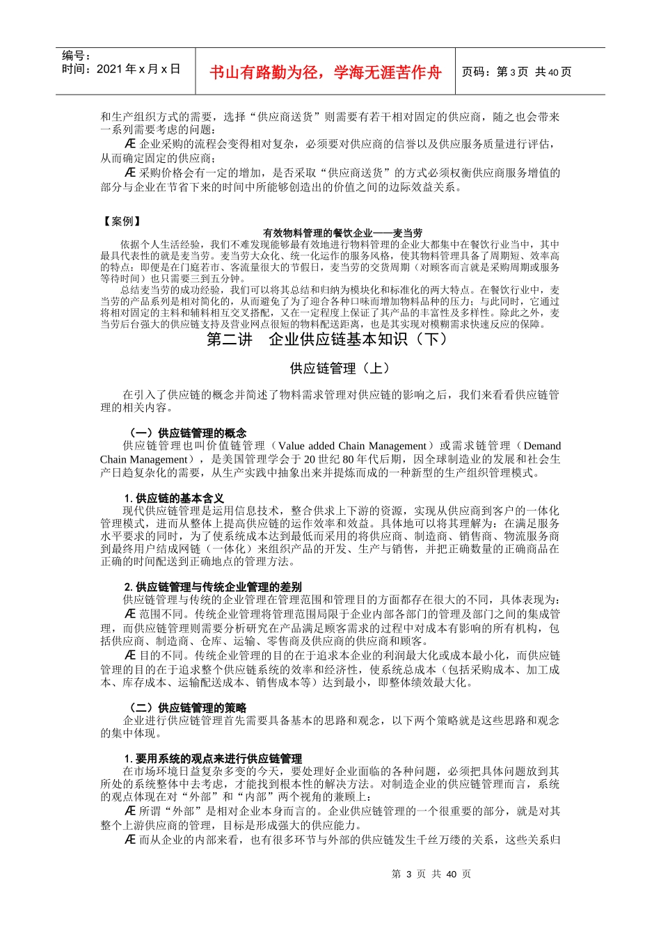 物料管理和库存控制教程_第3页