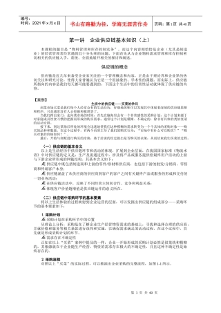 物料管理和库存控制教程