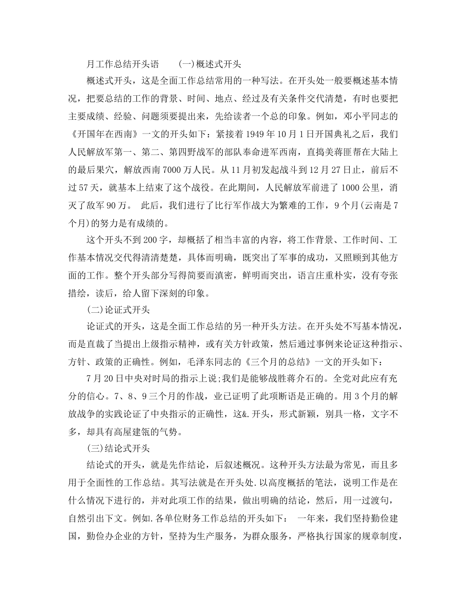 月工作总结如何开头_月工作总结开头语 _第3页
