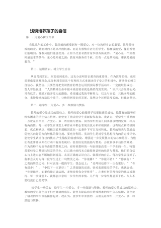 浅谈培养孩子的自信