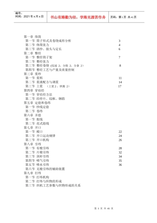 织造工艺资料