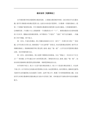 教材说明［笔算乘法］