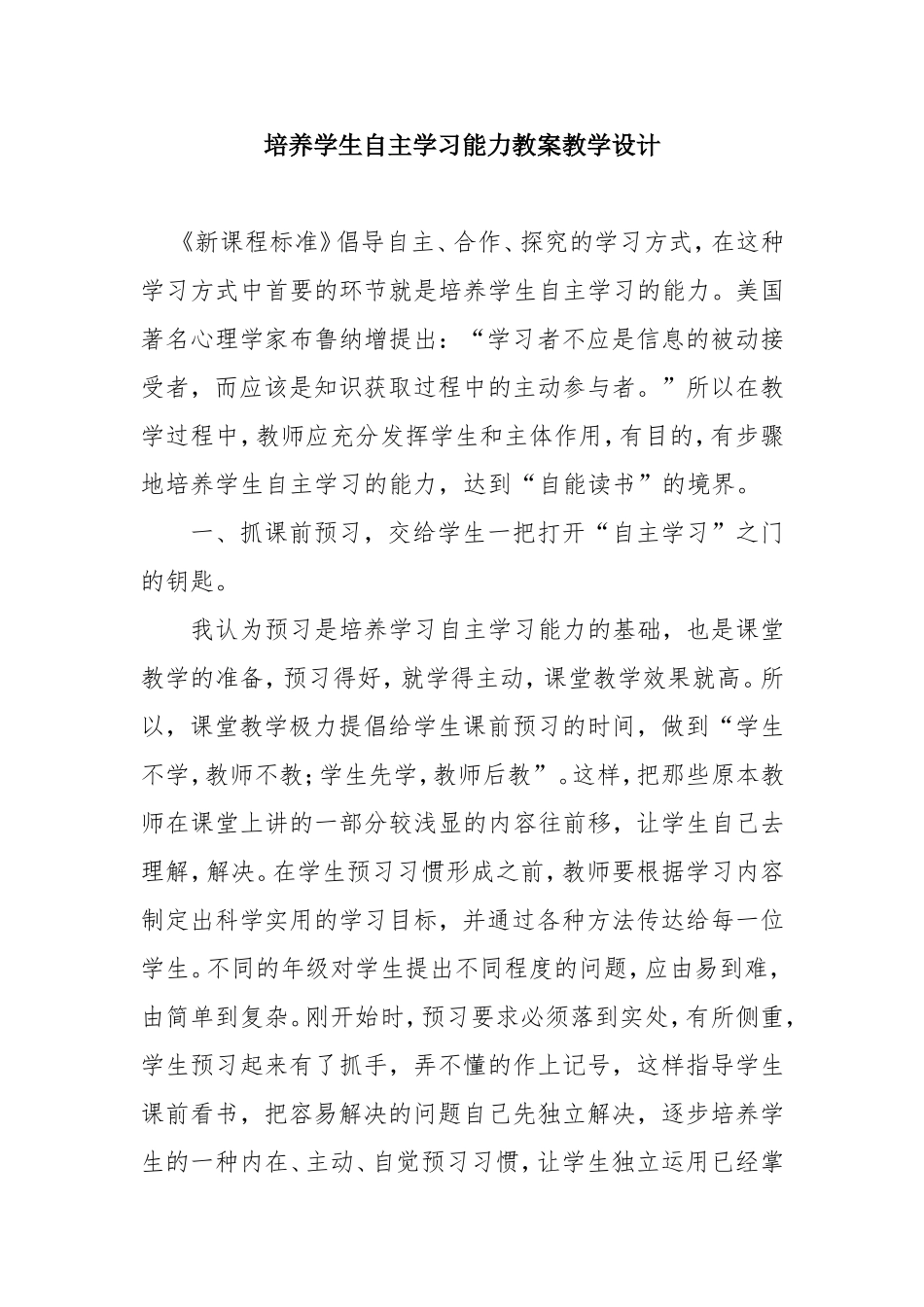 培养学生自主学习能力教案教学设计_第1页