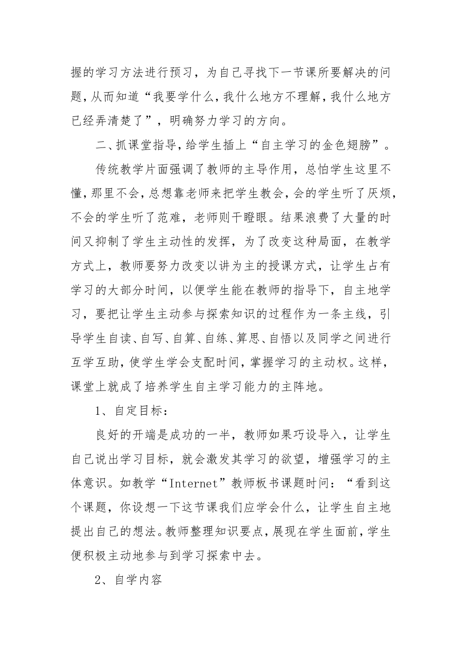 培养学生自主学习能力教案教学设计_第2页