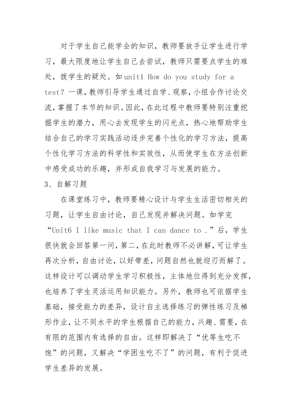 培养学生自主学习能力教案教学设计_第3页