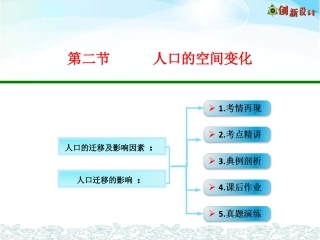 第二节人口的空间变化