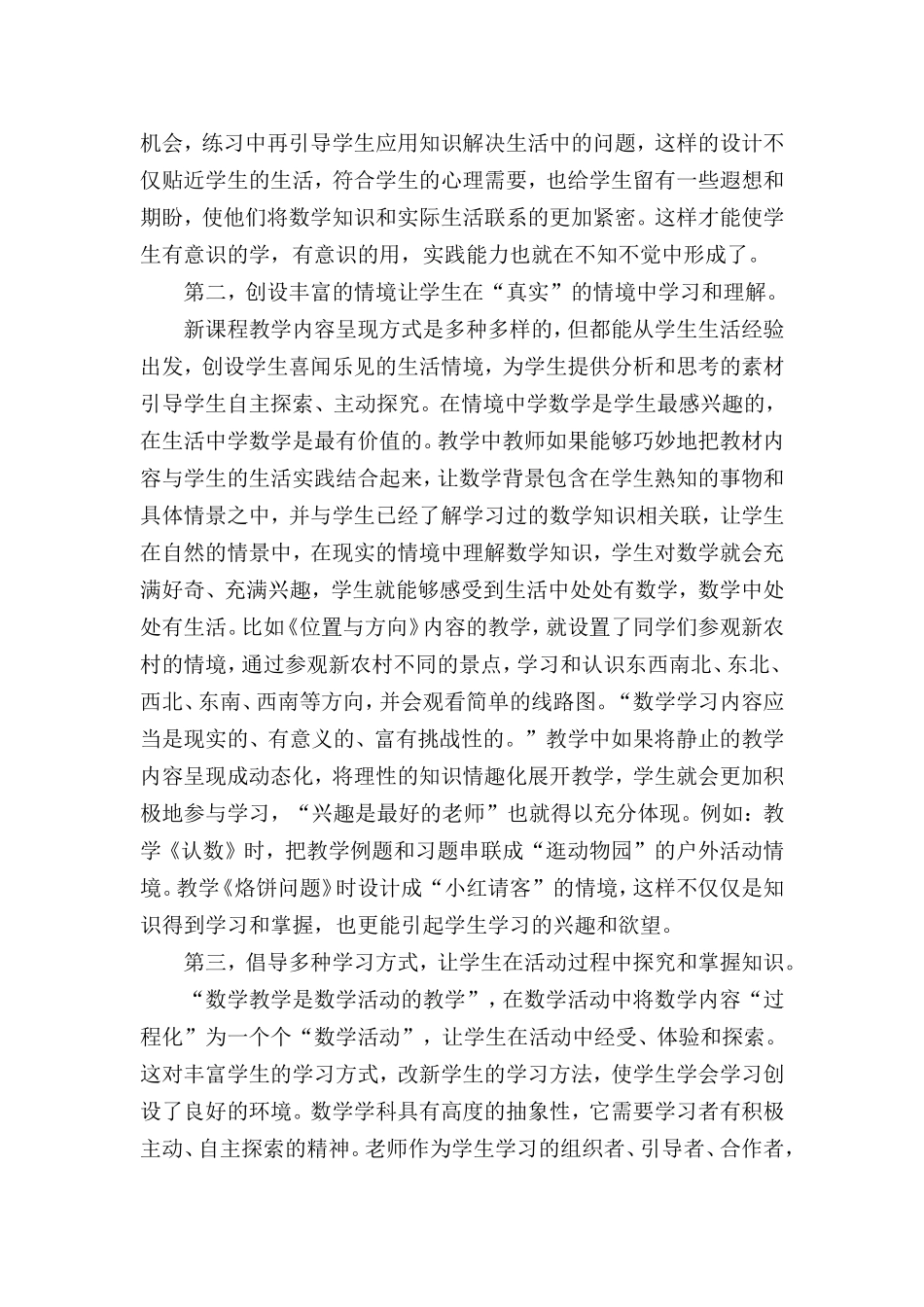 读小学数学新课程教学法体会2015528_第2页