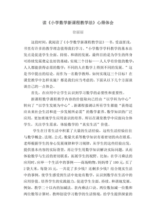 读小学数学新课程教学法体会2015528