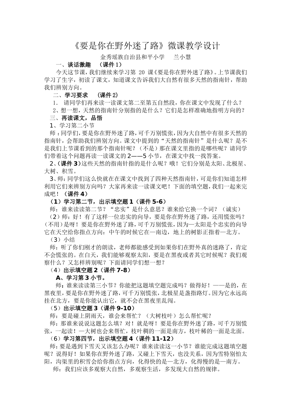 《要是你在野外迷了路》微课教学设计_第1页
