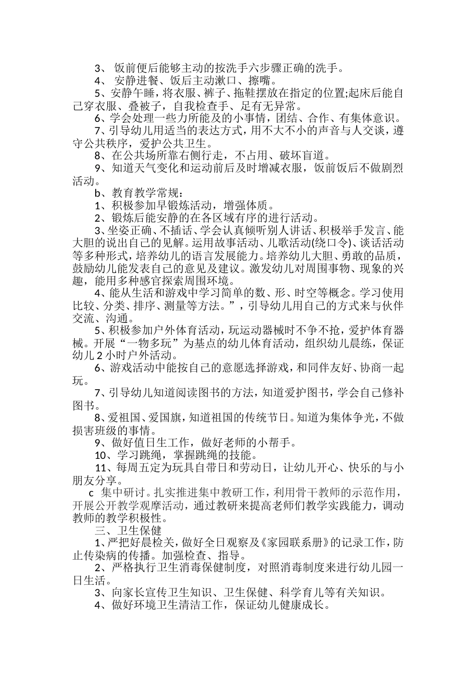 2016年春季阳光幼儿园学期教学工作计划_第2页