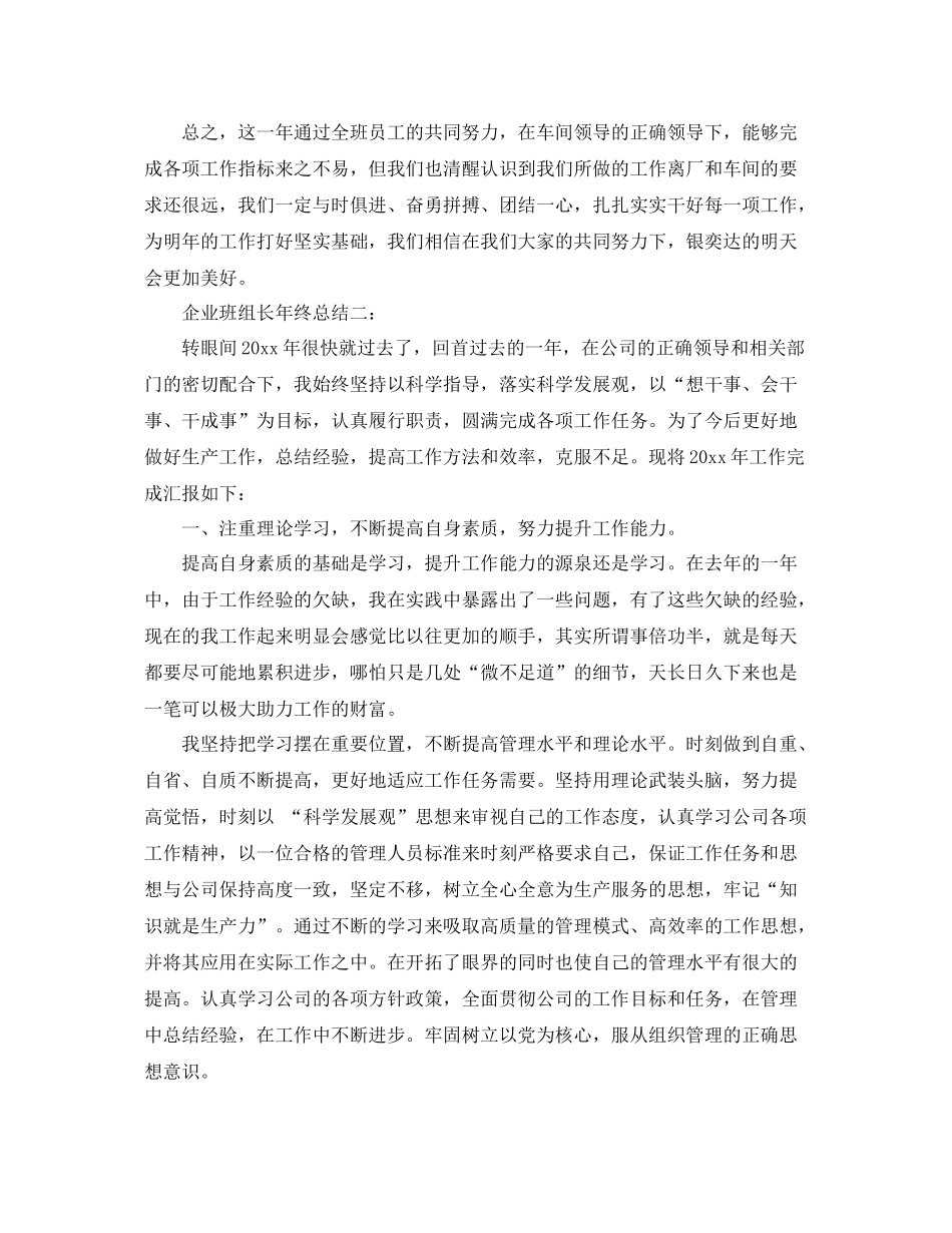 企业班组长年终总结3篇 _第3页