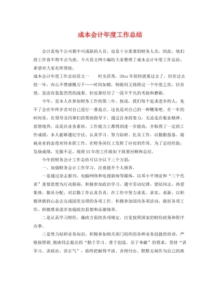成本会计年度工作总结 