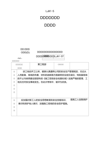 各级各部门安全生产责任制执行情况与考核记录