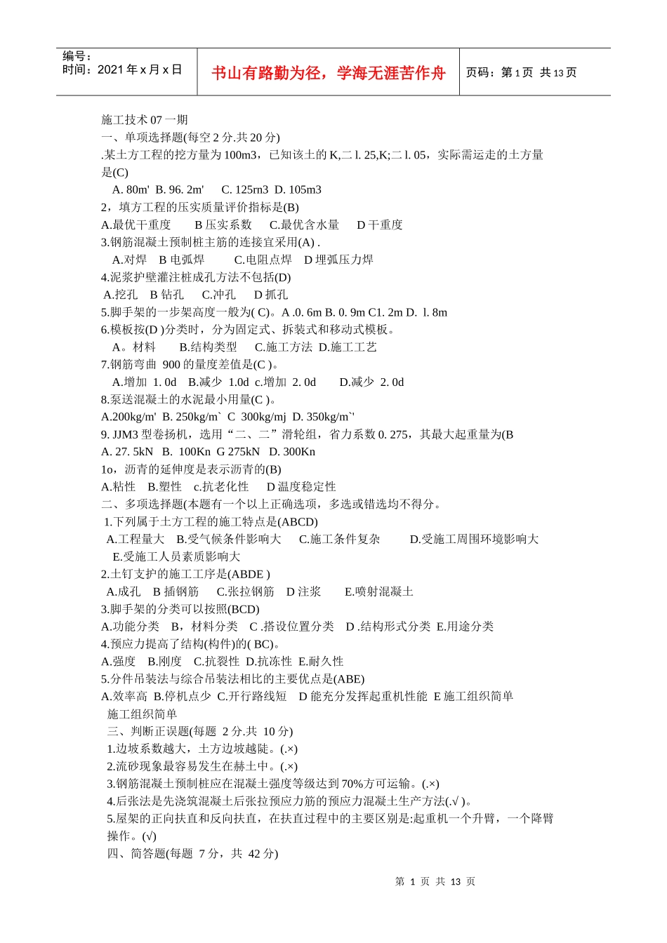 施工技术07-11_第1页