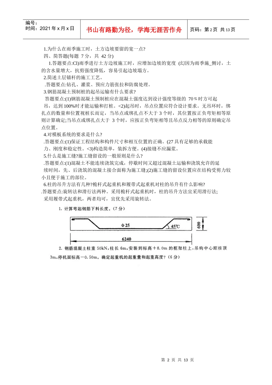 施工技术07-11_第2页