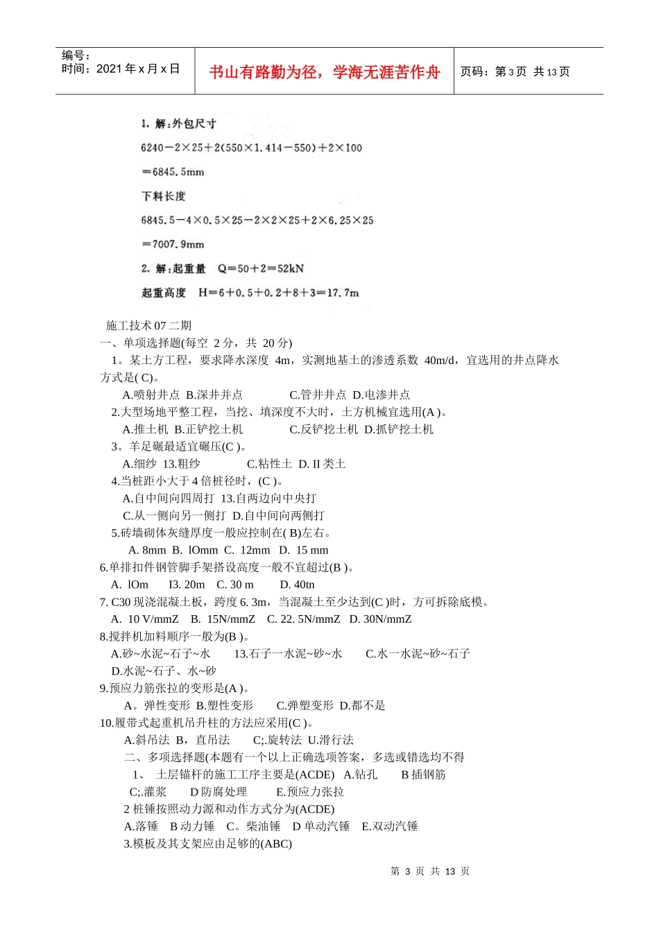 施工技术07-11_第3页