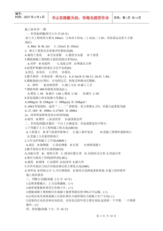 施工技术07-11