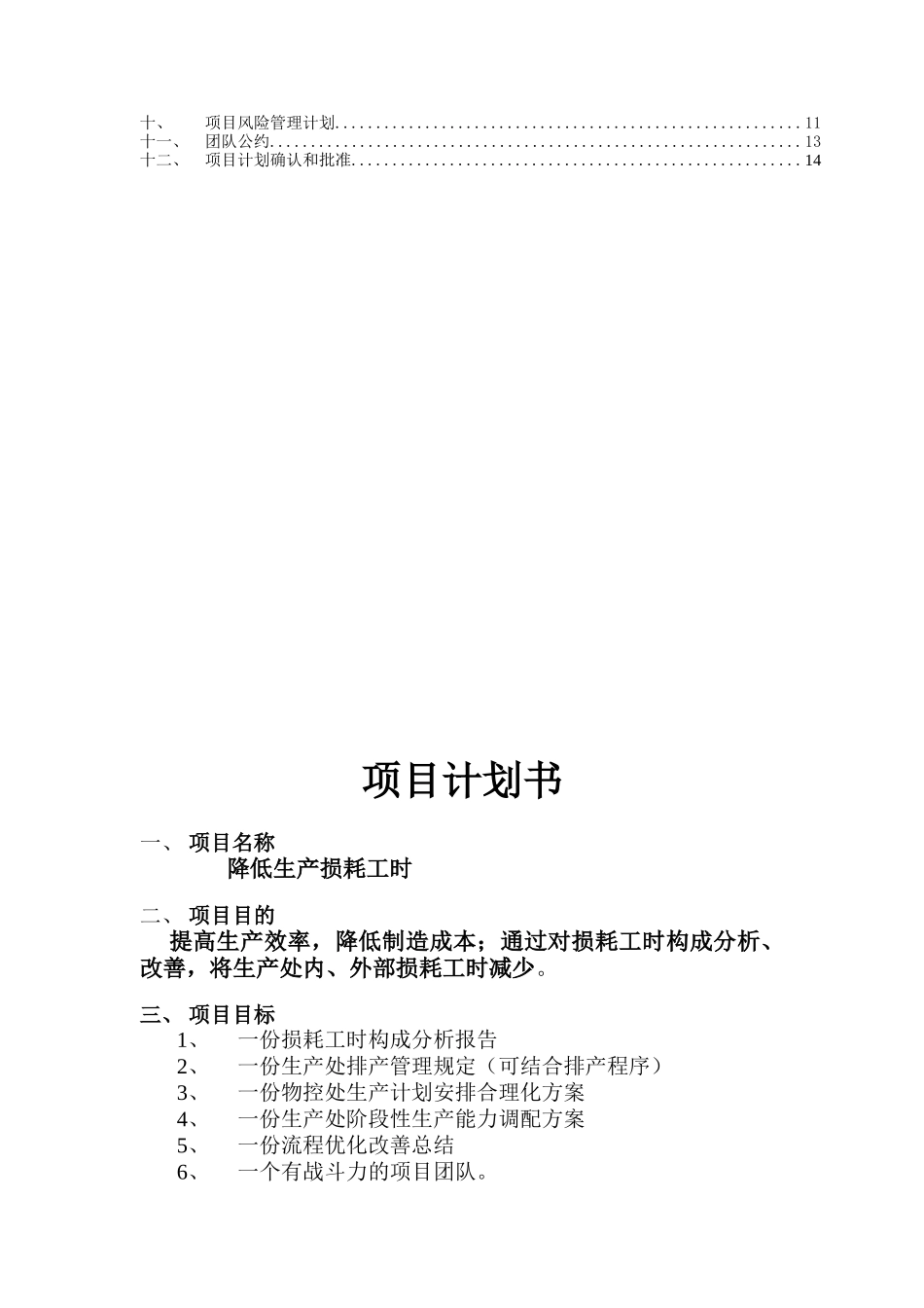 降低生产损耗工时（DOC 16页）_第2页