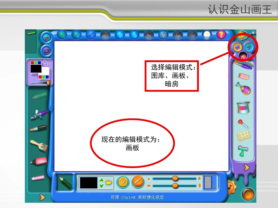 神奇的画王课件_第2页