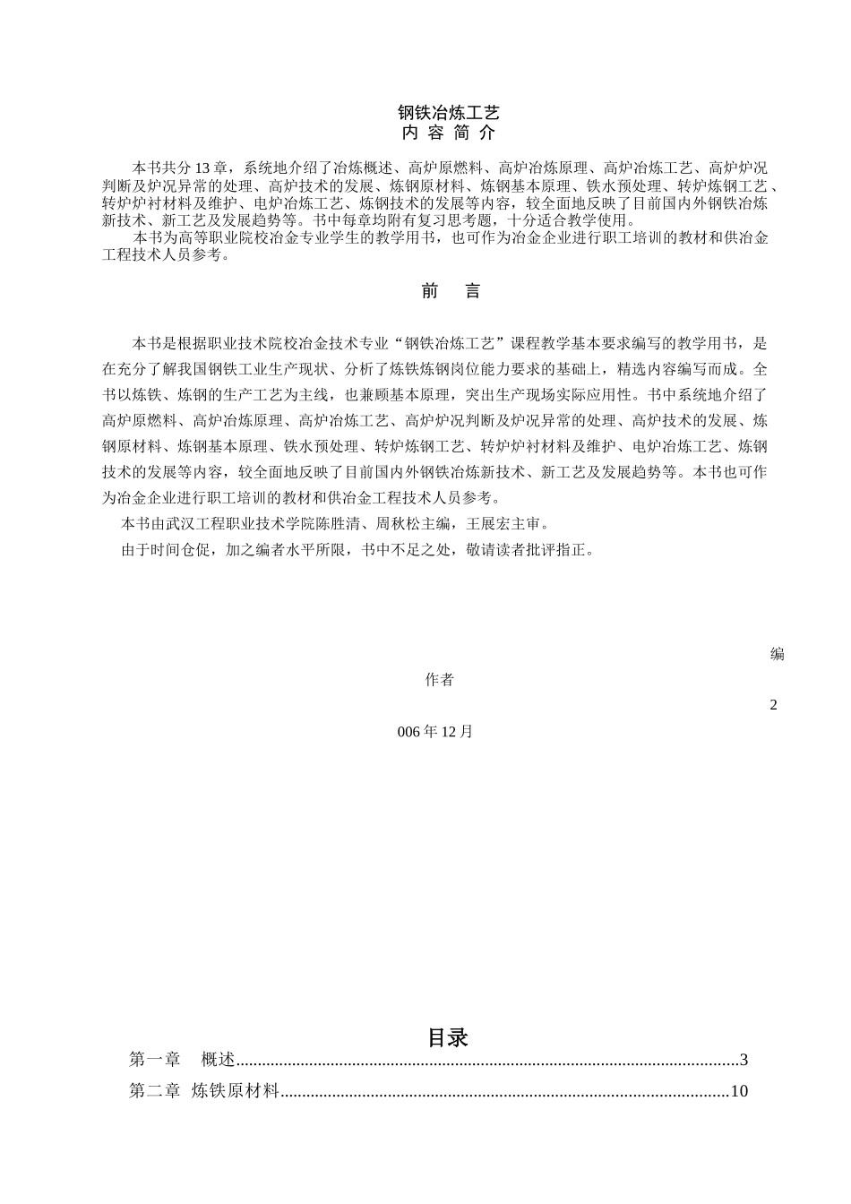 钢铁冶炼工艺-教材_第1页