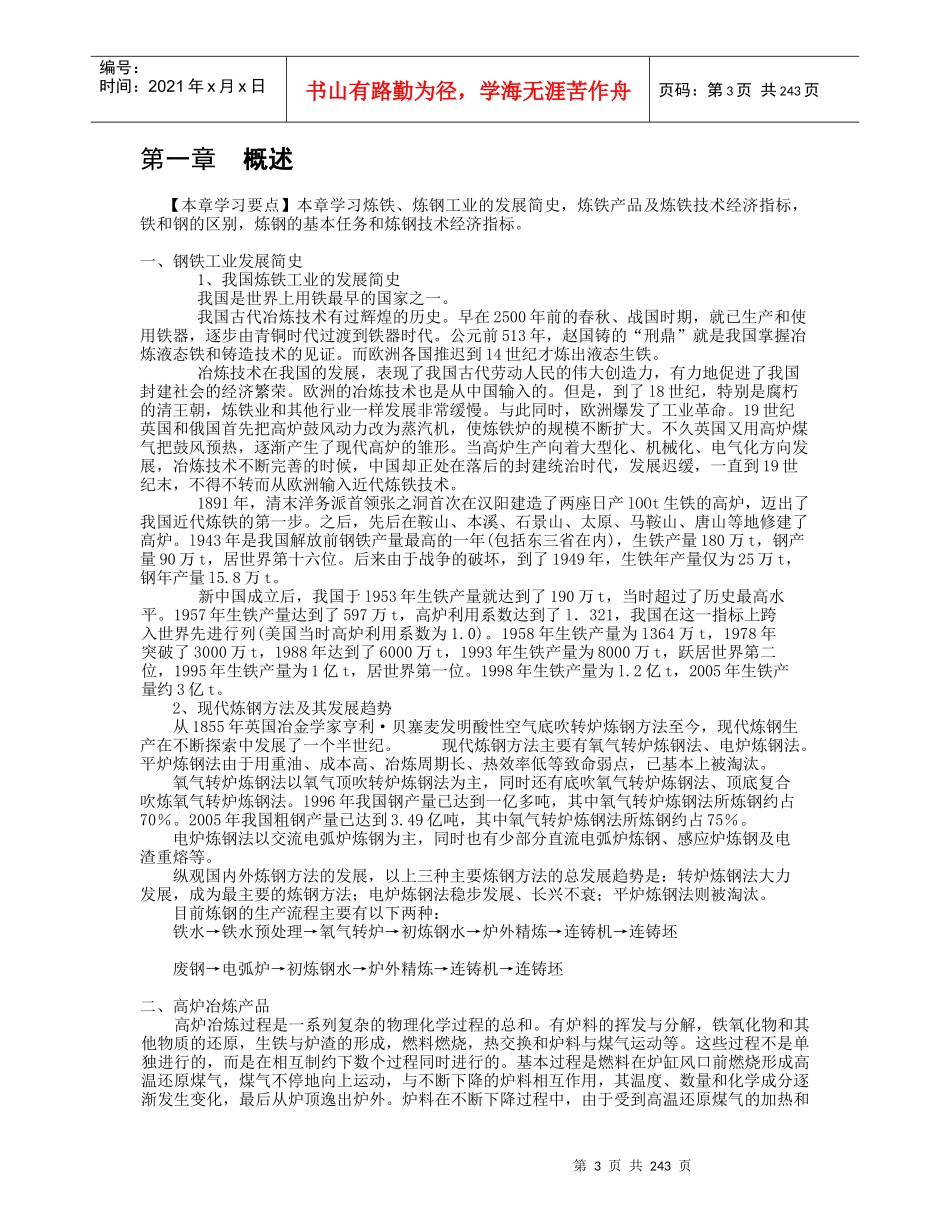 钢铁冶炼工艺-教材_第3页
