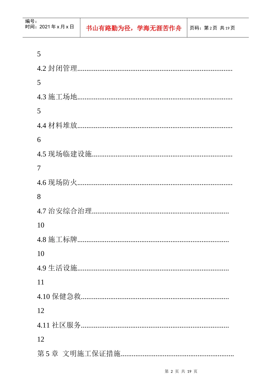 国家广电总局某工作站现场文明施工设计_第2页