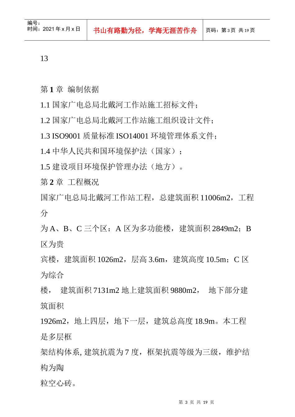 国家广电总局某工作站现场文明施工设计_第3页