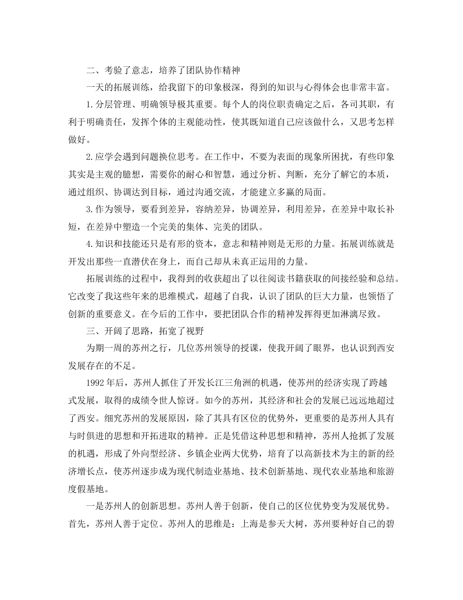 党校个人学习总结模板 _第2页