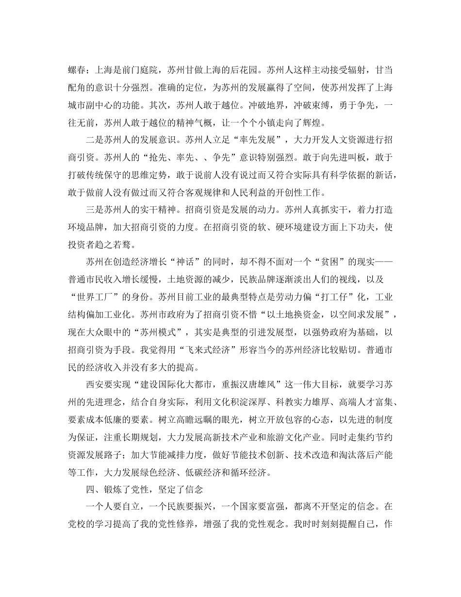 党校个人学习总结模板 _第3页